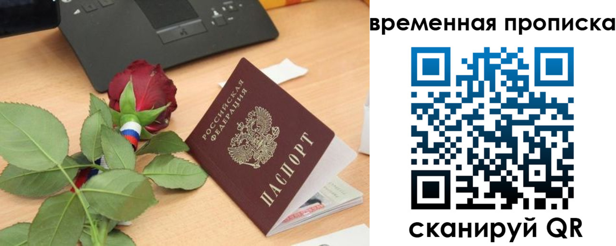 временная регистрация поиск в Балашове