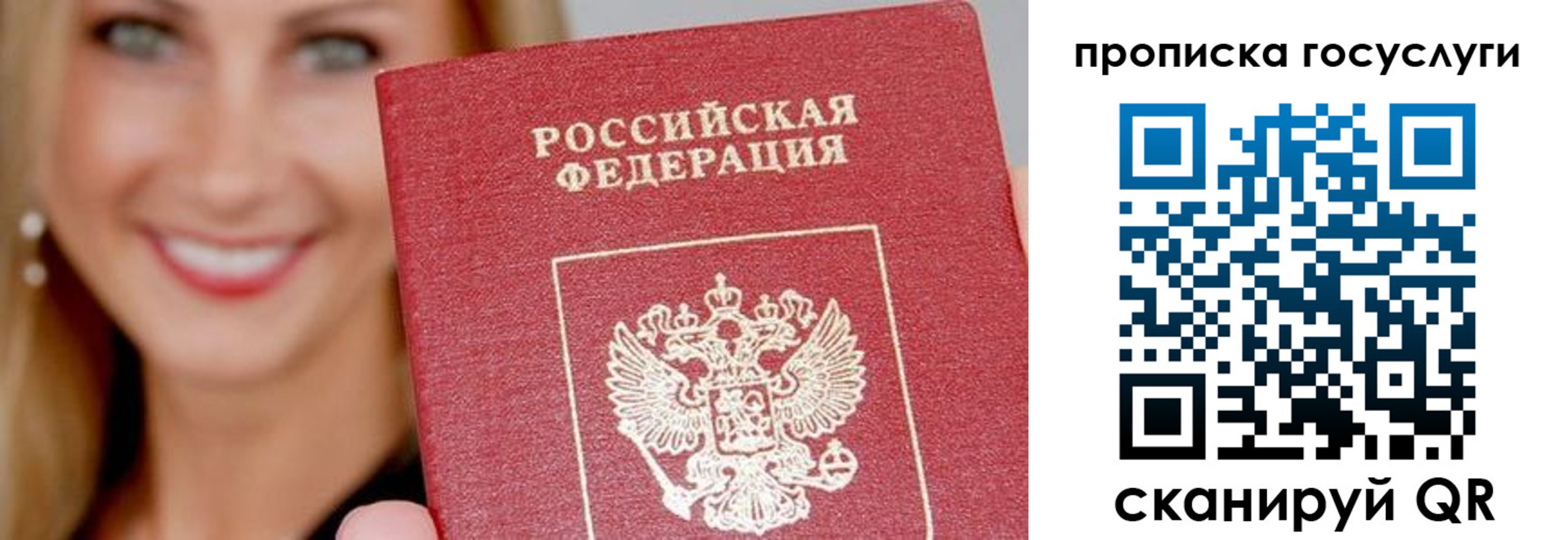 прописка в Балашове