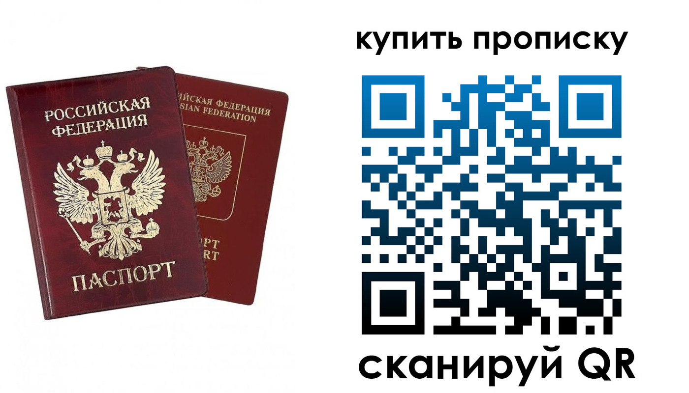купить прописку в Балашове